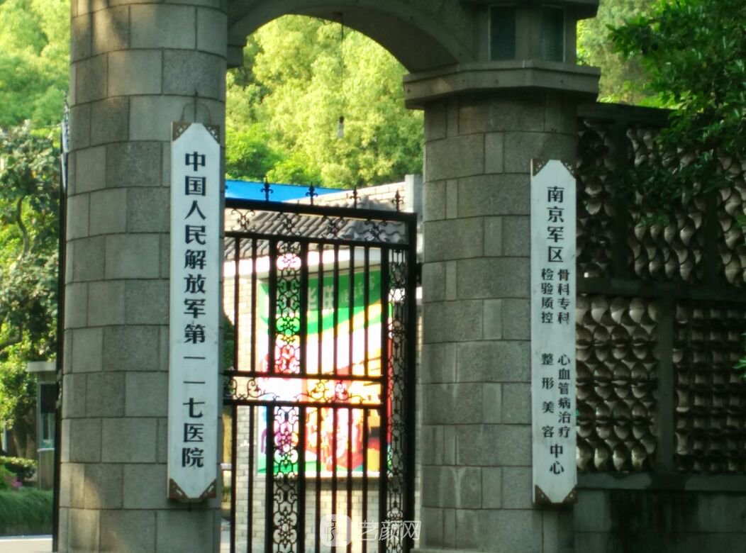 杭州解放军117医院整形外科