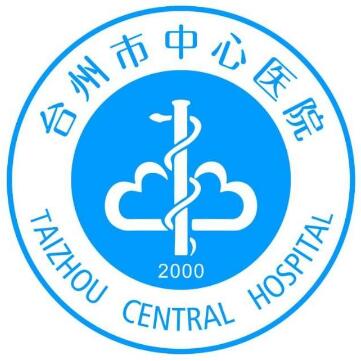 台州市中心医院整形科