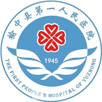 榆中县第一人民医院口腔科