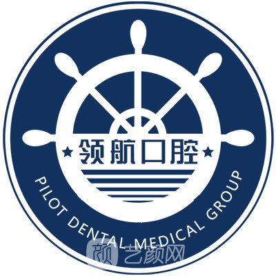 上海国颂领航口腔诊所