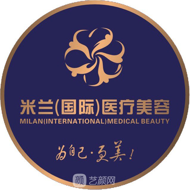 武汉米兰医疗美容门诊部