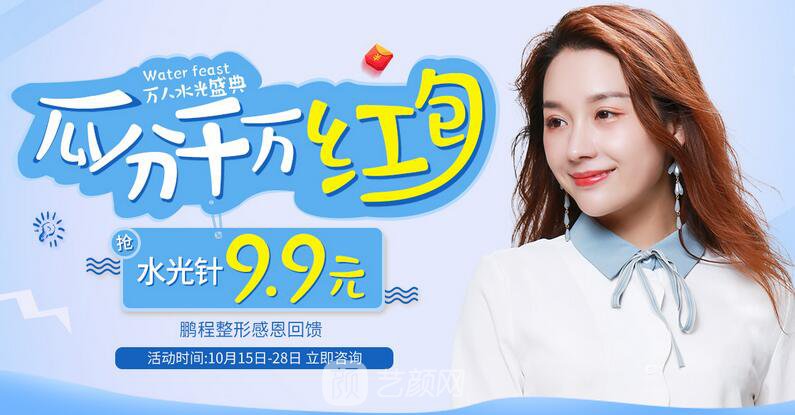 深圳鹏程整形美容医院