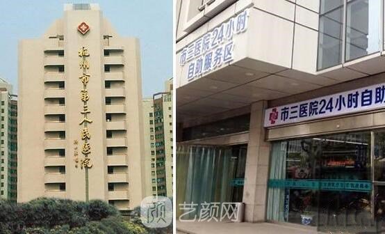 杭州市第三人民医院皮肤科