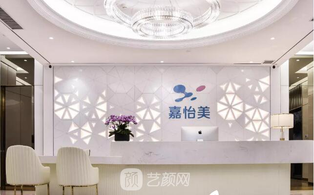 南京嘉怡美医疗美容门诊部