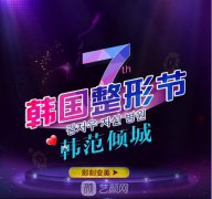 广州紫馨2019第七届三月韩国整形节优惠回馈