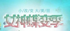 上海美联臣阳春三月恰逢女神节优惠来袭 热门项目为美助力