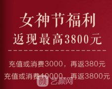 成都大华整容3月女神节福利 返现更高3800元