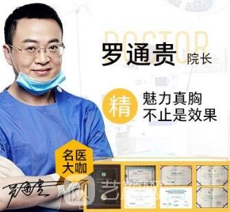 罗通贵大夫特点项目