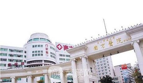 南方医科大学南方医院整形外科