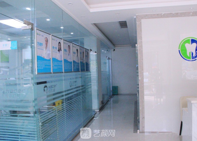 襄阳号尔口腔门诊部
