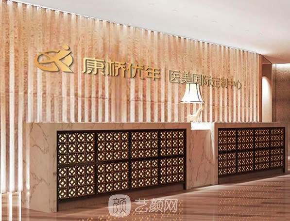 泉州丰泽区康桥优年整形美容诊所