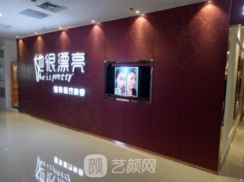 呼和浩特她很漂亮美容院