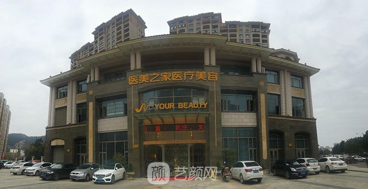 台州市路桥医美之家医疗美容门诊部