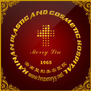 海南整形美容医院