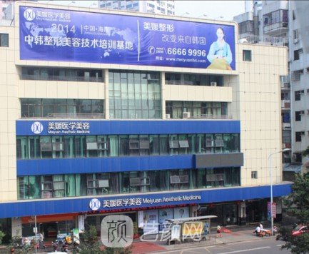 海口美媛医学美容医院