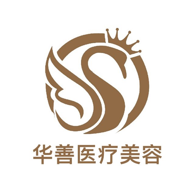 保定华善医院医疗美容科