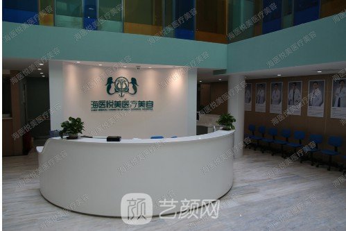 广州悦莱悦美医疗美容门诊部