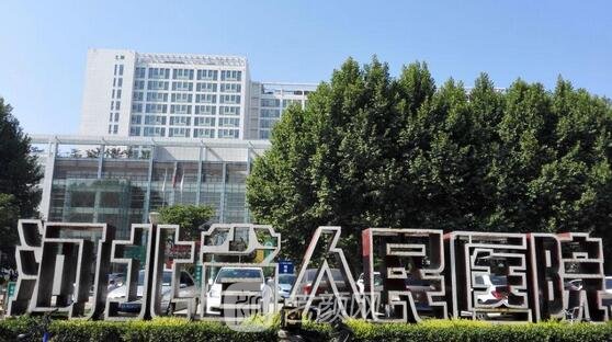 河北省人民医院整形科