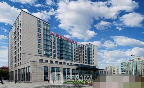 中石油中心医院整形科