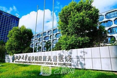浙大医学院附属儿童医院整形科