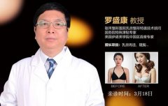 罗盛康：乳房下垂还是用人工韧带提升术更没问题有不留疤痕