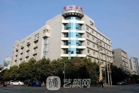 成都市第七人民医院整形美容科