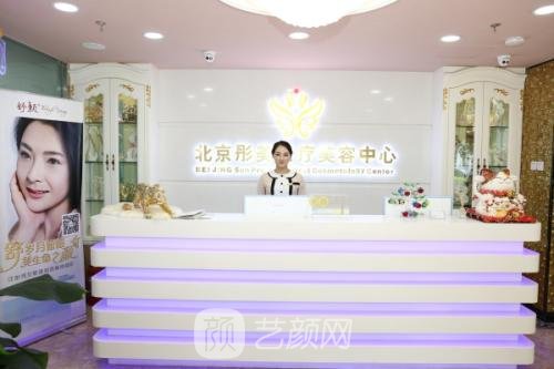 北京彤美医疗美容门诊部