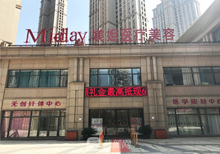 武汉媄妲（美天）医疗美容门诊部