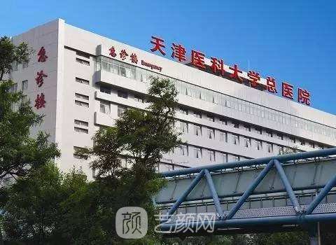 天津医科大学总医院整形美容外科