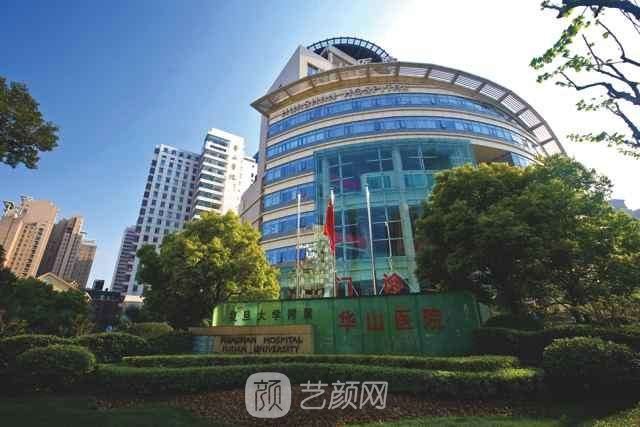 复旦大学附属华山医院整形外科