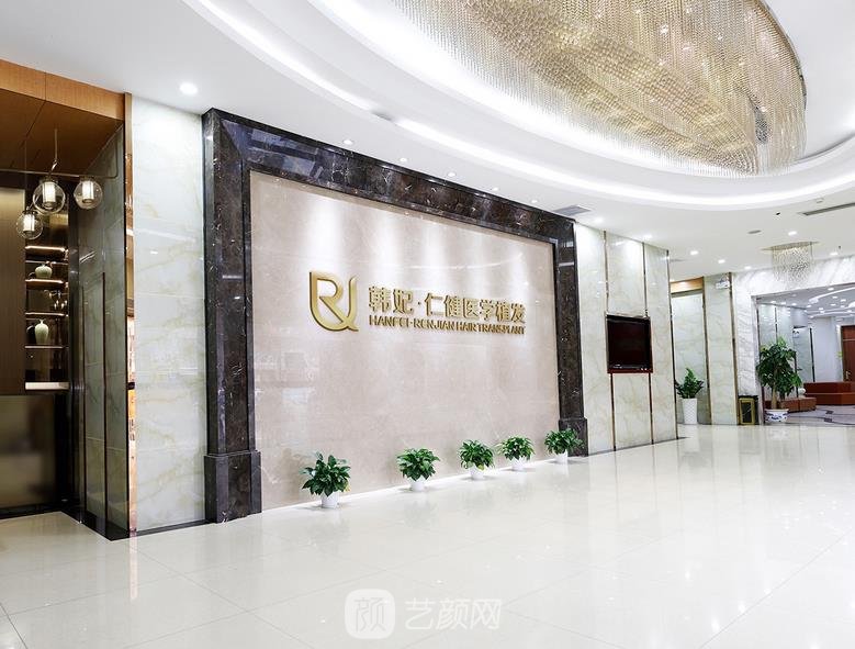 广州仁健医疗美容门诊部