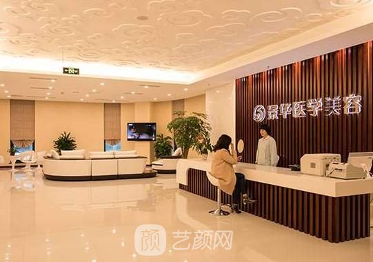 成都景华医学美容门诊部