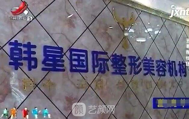 烟台韩星医疗美容门诊部