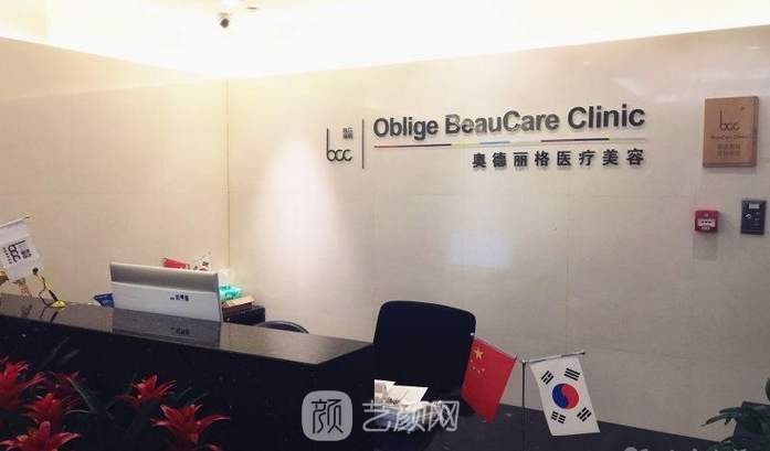 北京奥德丽格医疗美容门诊部