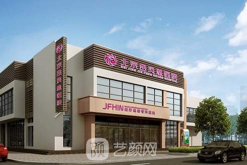 北京碧薇亿星医院医疗美容科