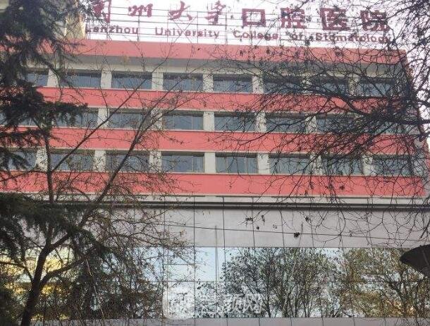 兰大口腔医学院图片