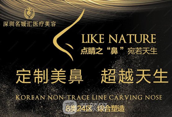 深圳名媛汇医疗美容门诊部
