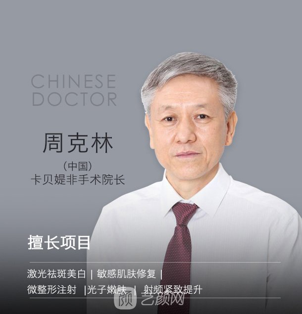 北京卡贝媞四季医疗美容诊所