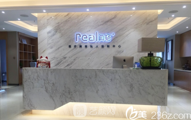 重庆真格医疗美容门诊部