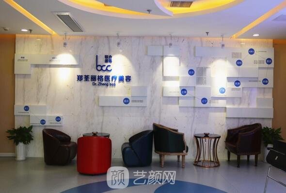 重庆郑荃丽格医疗美容门诊部