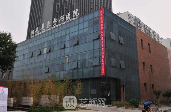 泉州阳光医疗美容门诊部