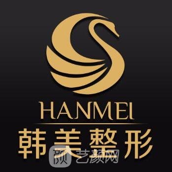 山东韩美整形美容医院