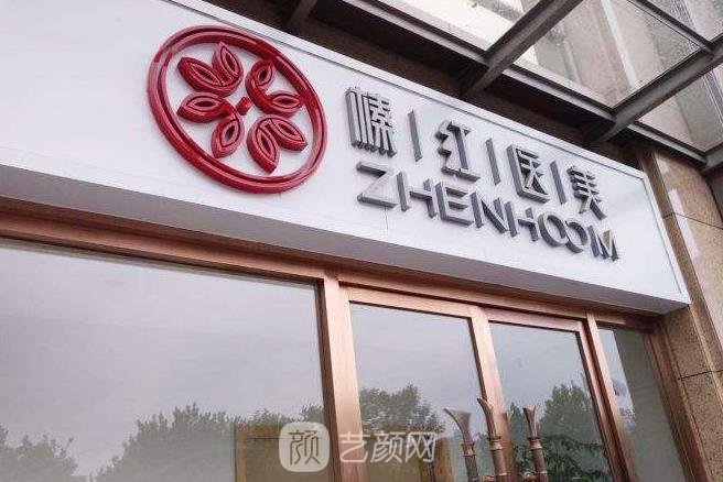 北京尚益嘉容医疗美容诊所