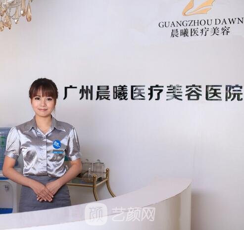 广州晨曦美容医院