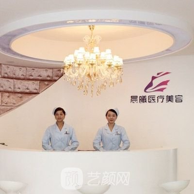 广州晨曦美容医院