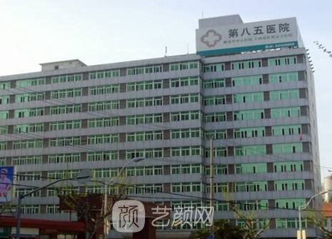 解放军第八五医院整形外科