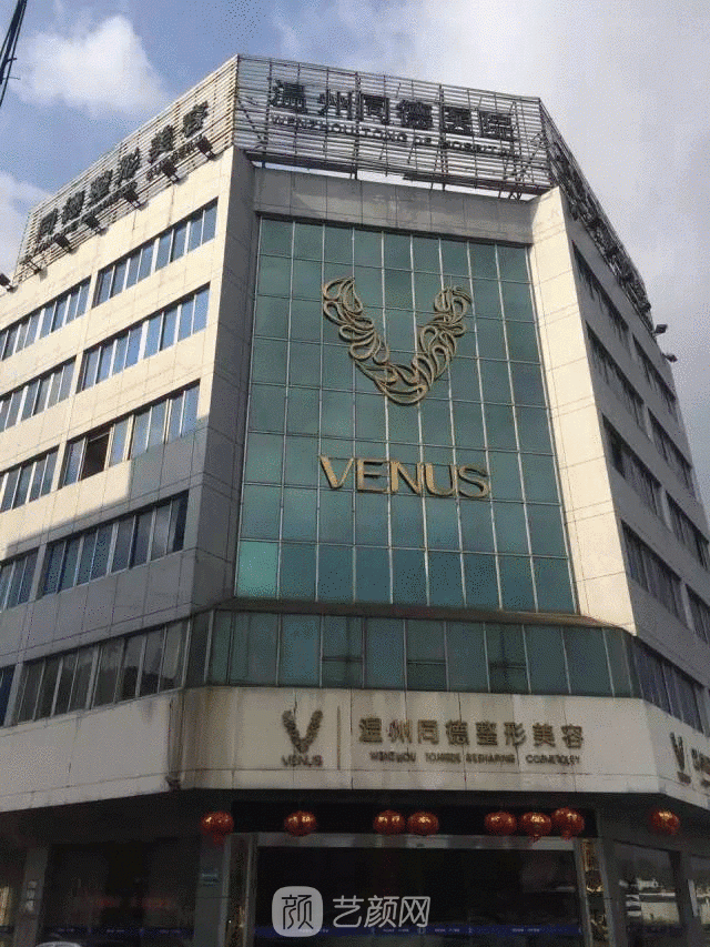 温州同德医院整形科