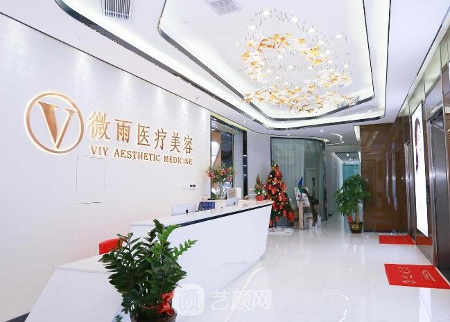 佛山南海微雨医疗美容门诊部