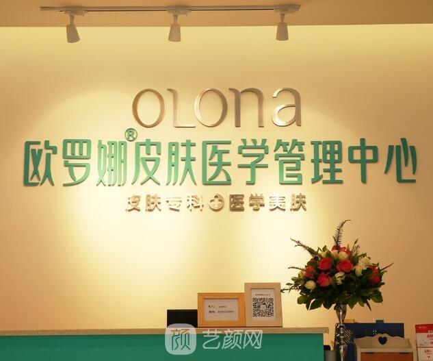 成都青羊欧罗娜皮肤医学诊所