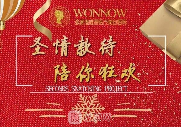 张家港唯恩医疗美容医院